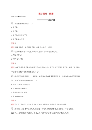 高中化学 第一章 第一节 第3课时 核素训练（含解析）新人教版必修2-新人教版高一必修2化学试题