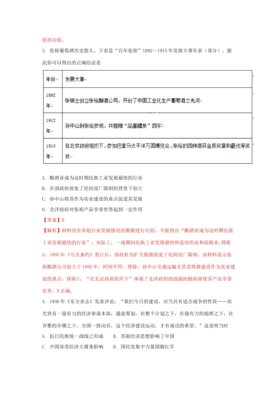 湖南省衡阳市高一历史下学期结业（期末）试题（文科实验班，含解析）-人教版高一全册历史试题_第2页