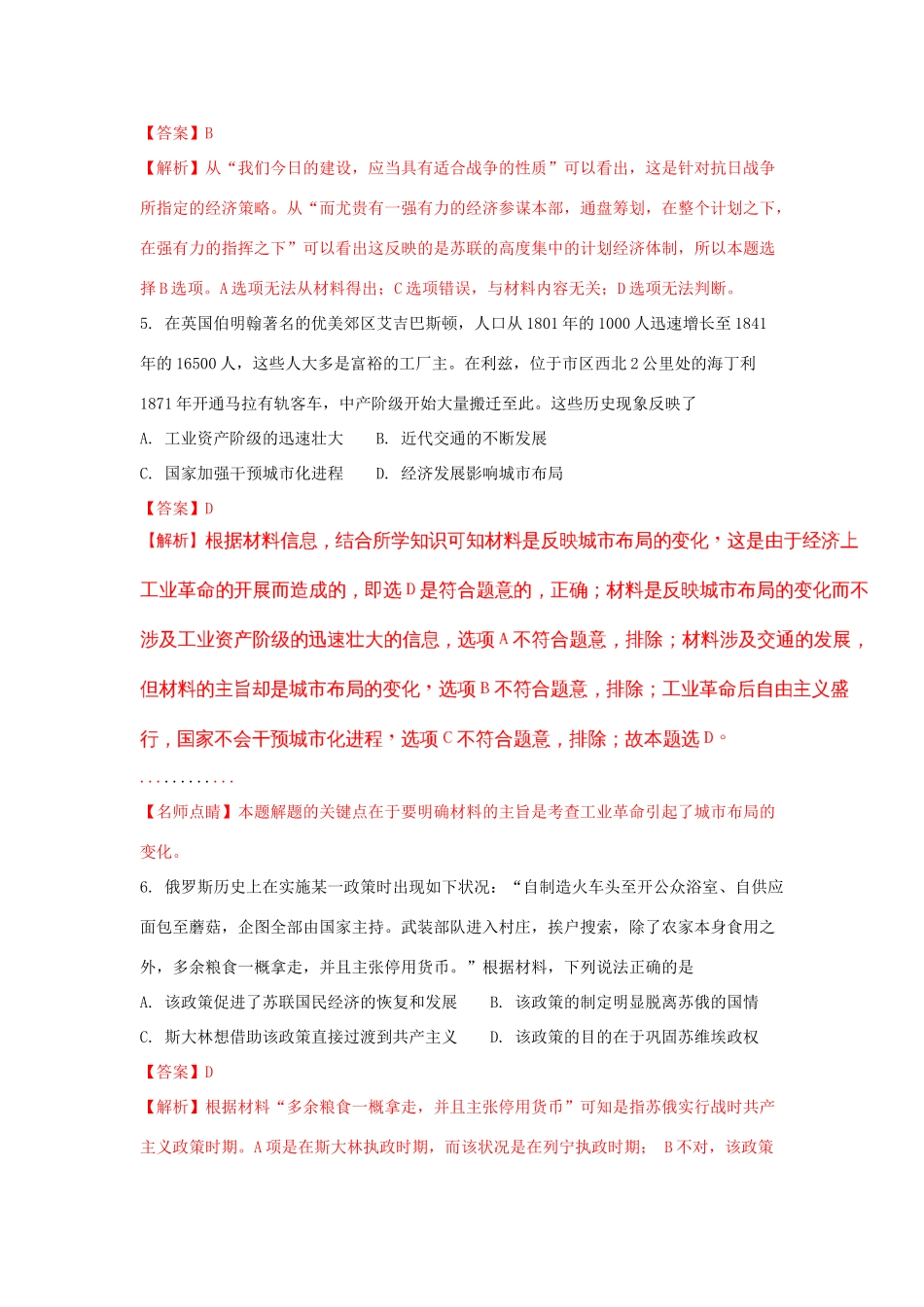 湖南省衡阳市高一历史下学期结业（期末）试题（文科实验班，含解析）-人教版高一全册历史试题_第3页