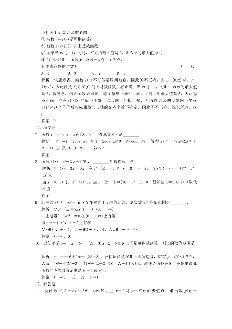 高考数学专题复习导练测 第三章 第2讲 导数的应用 理 新人教A版-新人教A版高三全册数学试题_第2页