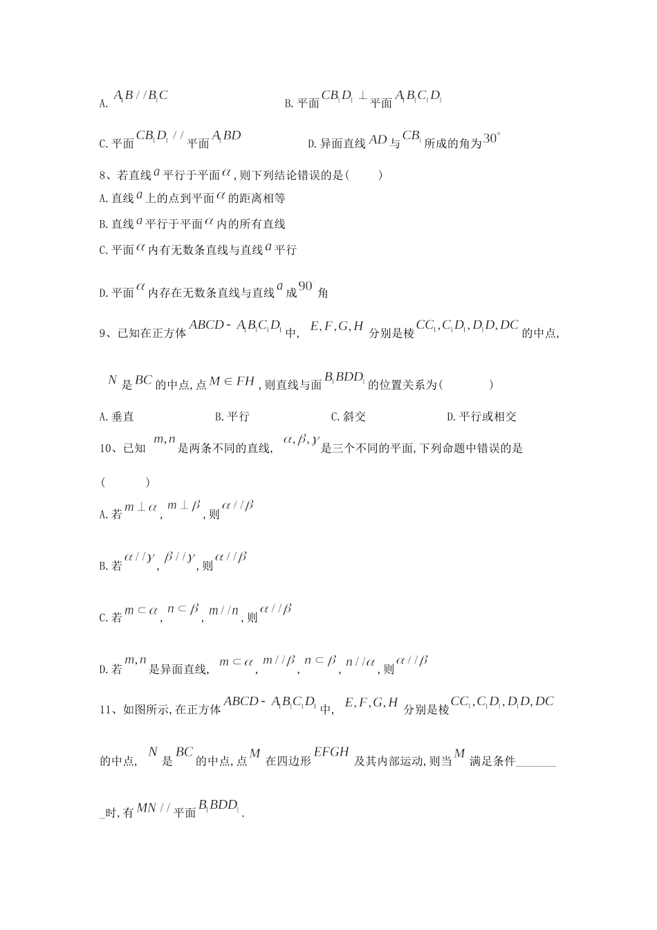 高考数学一轮复习 专题八 立体几何（4）直线、平面平行的判定及其性质精品特训（理，含解析）-人教版高三全册数学试题_第3页