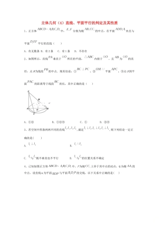 高考数学一轮复习 专题八 立体几何（4）直线、平面平行的判定及其性质精品特训（理，含解析）-人教版高三全册数学试题