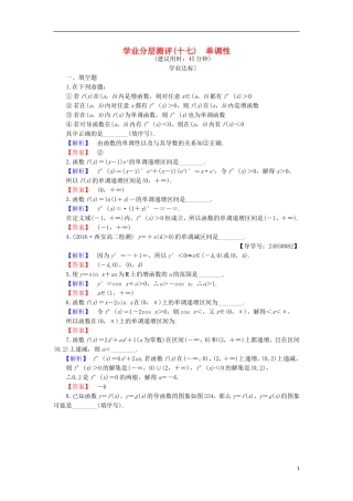 高中数学 第3章 导数及其应用 3.3.1 单调性学业分层测评 苏教版选修1-1-苏教版高二选修1-1数学试题