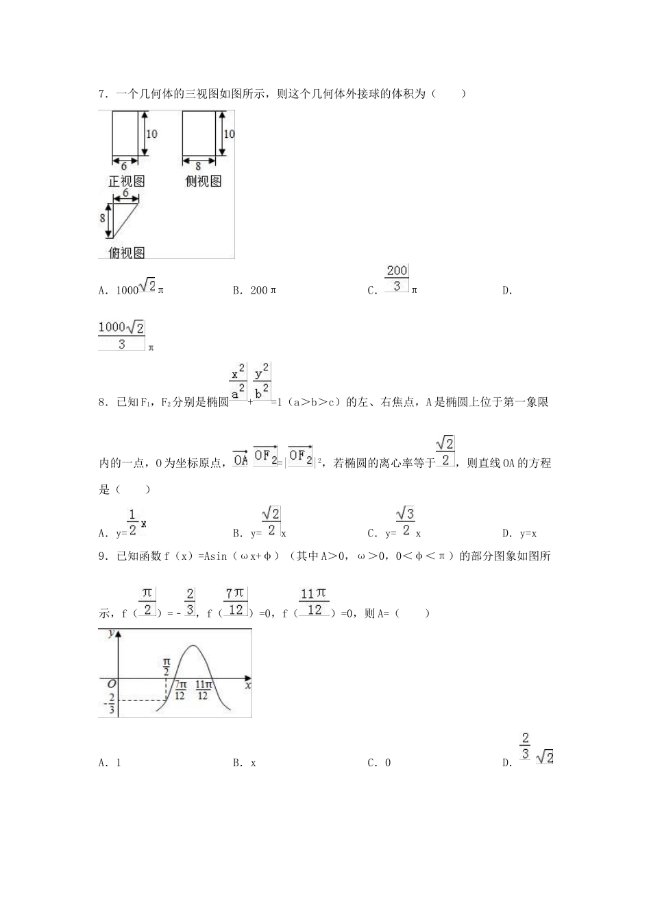 湖北省宜昌市高三数学上学期元月调考试题 理（含解析）-人教版高三全册数学试题_第2页