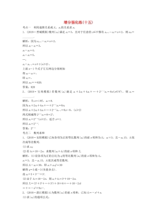 高考数学大二轮复习 第二部分 专题2 数列 增分强化练（十五）理-人教版高三全册数学试题