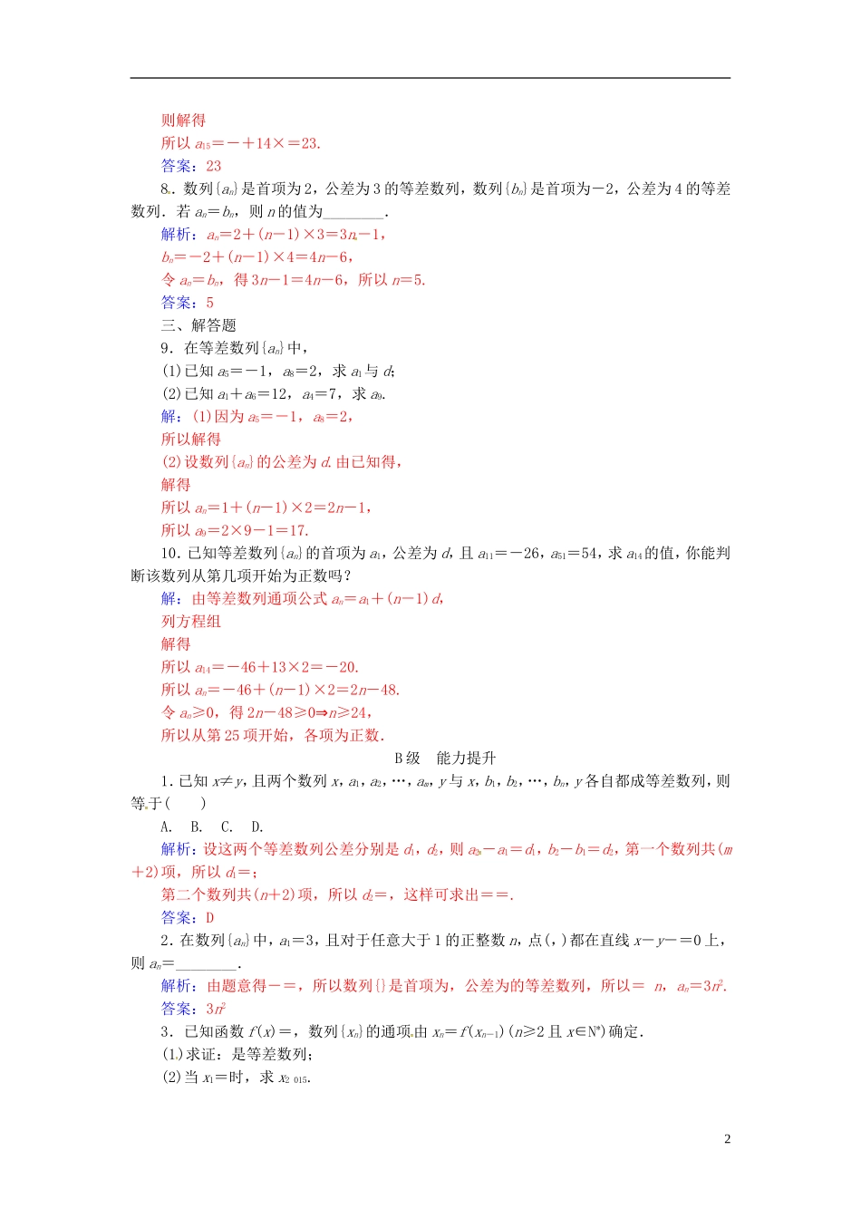 高中数学 第二章 数列 2.2 等差数列 第1课时 等差数列的概念与通项公式练习 新人教A版必修5-新人教A版高二必修5数学试题_第2页