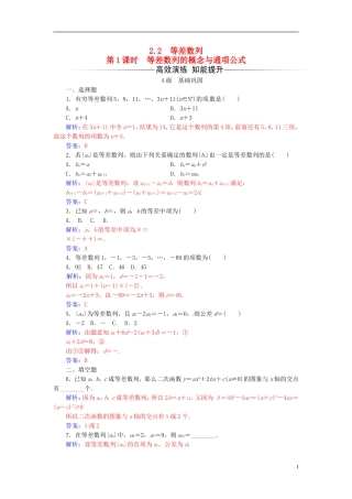 高中数学 第二章 数列 2.2 等差数列 第1课时 等差数列的概念与通项公式练习 新人教A版必修5-新人教A版高二必修5数学试题