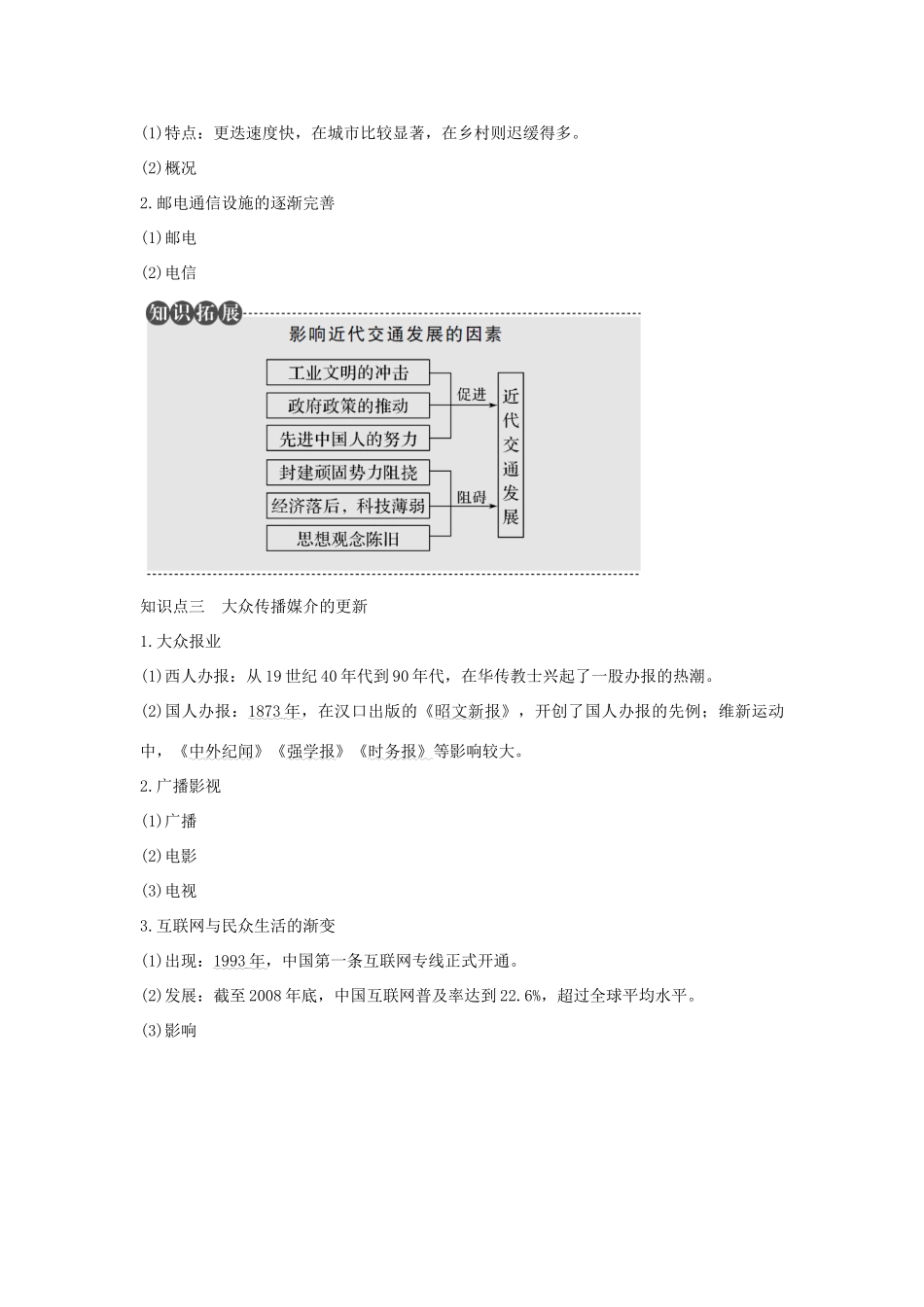 （江苏专用）高考历史总复习 专题七 近代中国资本主义的曲折发展和近现代社会生活的变迁 第22讲 中国近现代社会生活的变迁教师用书 人民版-人民版高三全册历史试题_第2页