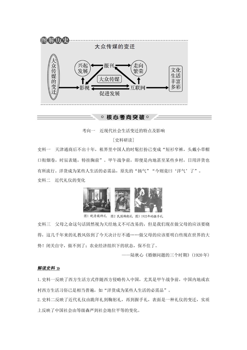（江苏专用）高考历史总复习 专题七 近代中国资本主义的曲折发展和近现代社会生活的变迁 第22讲 中国近现代社会生活的变迁教师用书 人民版-人民版高三全册历史试题_第3页