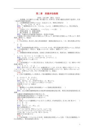 高中数学 第2章 圆锥曲线与方程质量评估检测 新人教A版选修2-1-新人教A版高二选修2-1数学试题