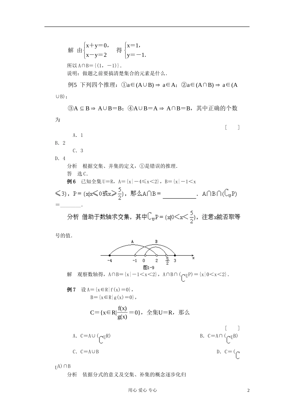 高考数学 百大经典例题 交集和并集_第2页
