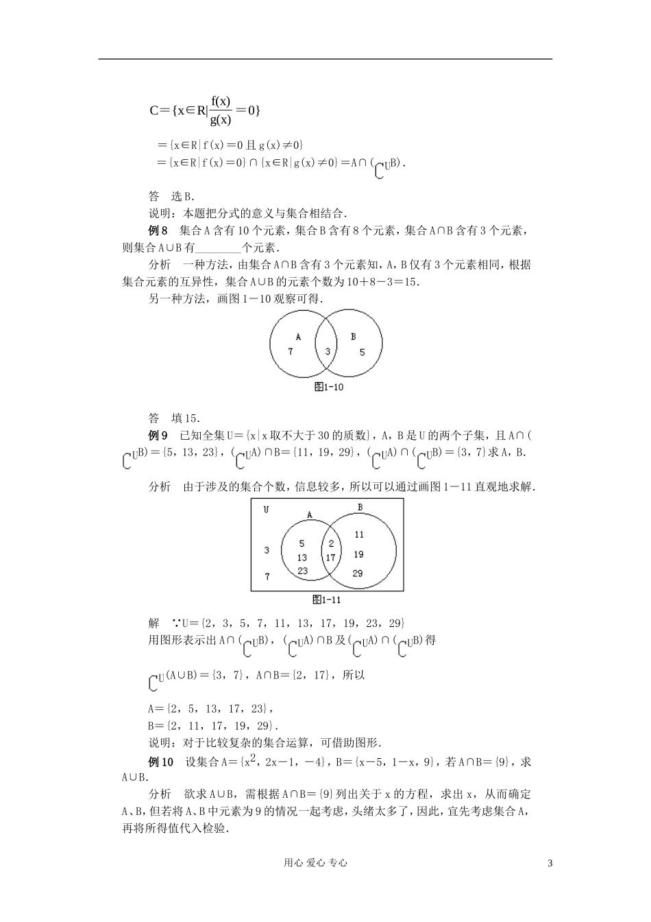 高考数学 百大经典例题 交集和并集_第3页