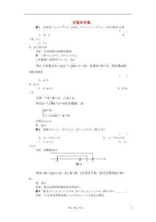 高考数学 百大经典例题 交集和并集