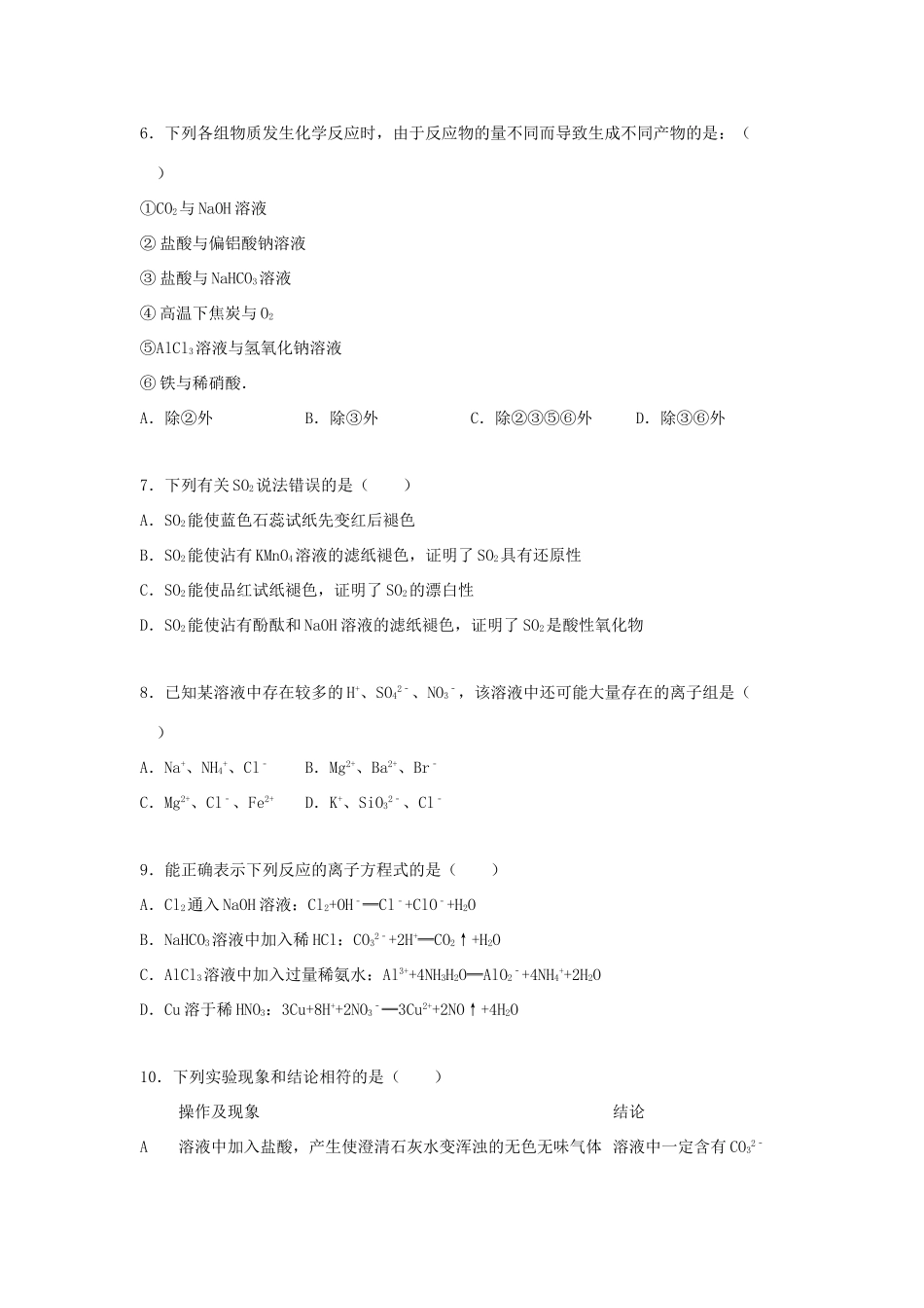 江西省九江一中高一化学上学期期末试卷（含解析）-人教版高一全册化学试题_第2页