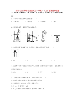 江西省九江一中高一化学上学期期末试卷（含解析）-人教版高一全册化学试题