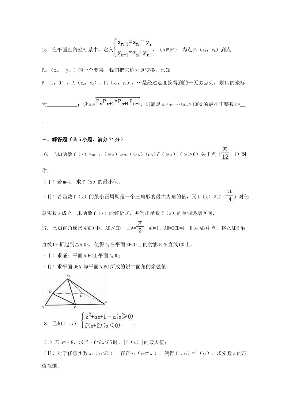 浙江省宁波市高考数学二模试卷 理（含解析）-人教版高三全册数学试题_第3页