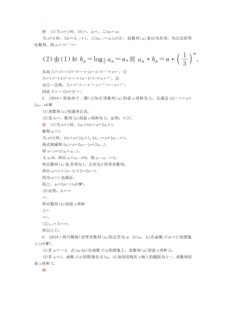 高考数学二轮复习 第二编 专题四 数列 第3讲 数列的综合问题配套作业 文-人教版高三全册数学试题_第2页