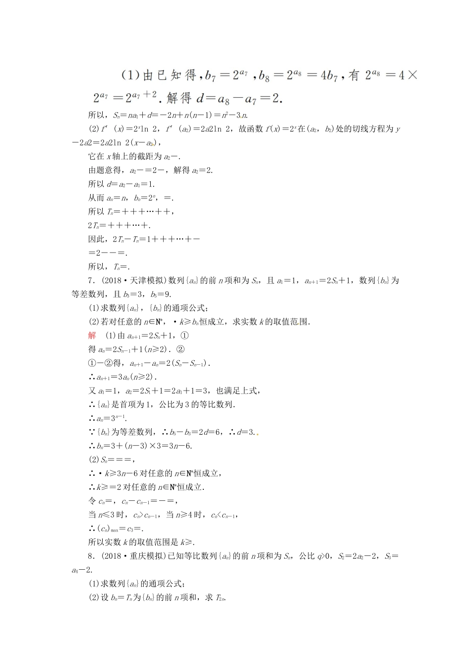 高考数学二轮复习 第二编 专题四 数列 第3讲 数列的综合问题配套作业 文-人教版高三全册数学试题_第3页