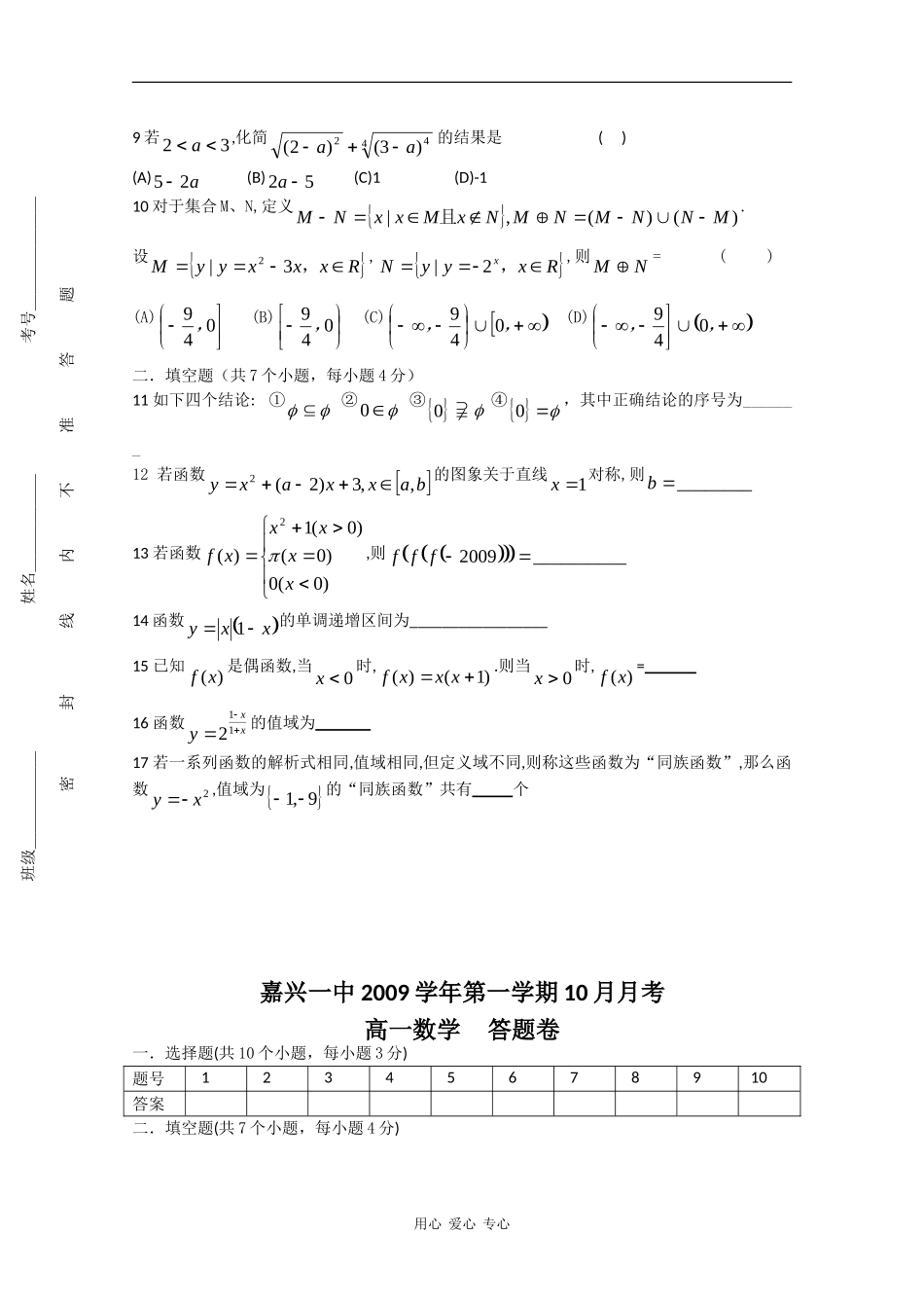 浙江省嘉兴一中09-10学年高一数学10月月考_第2页