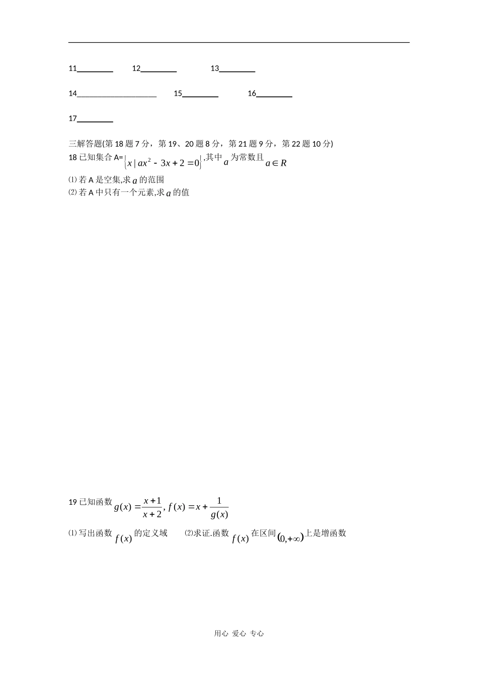 浙江省嘉兴一中09-10学年高一数学10月月考_第3页