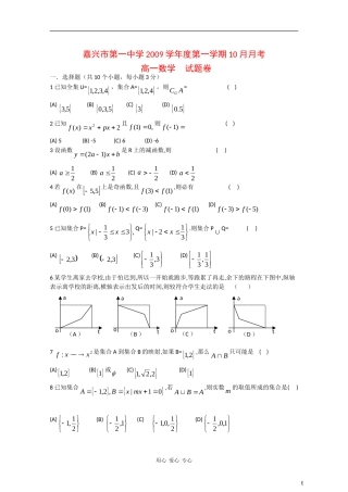浙江省嘉兴一中09-10学年高一数学10月月考
