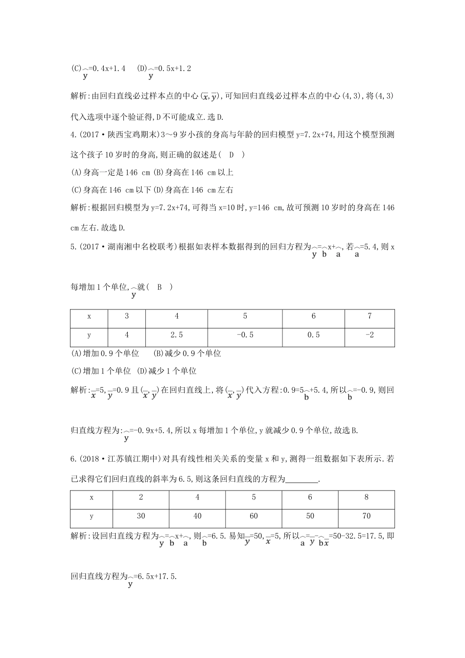 高中高中数学 第二章 统计 2.3.1 变量之间的相关关系 2.3.2 两个变量的线性相关课时作业 新人教A版必修3-新人教A版高一必修3数学试题_第2页