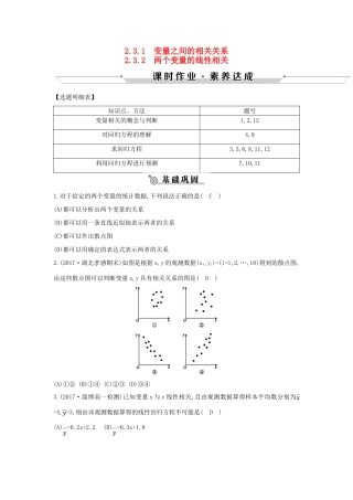 高中高中数学 第二章 统计 2.3.1 变量之间的相关关系 2.3.2 两个变量的线性相关课时作业 新人教A版必修3-新人教A版高一必修3数学试题
