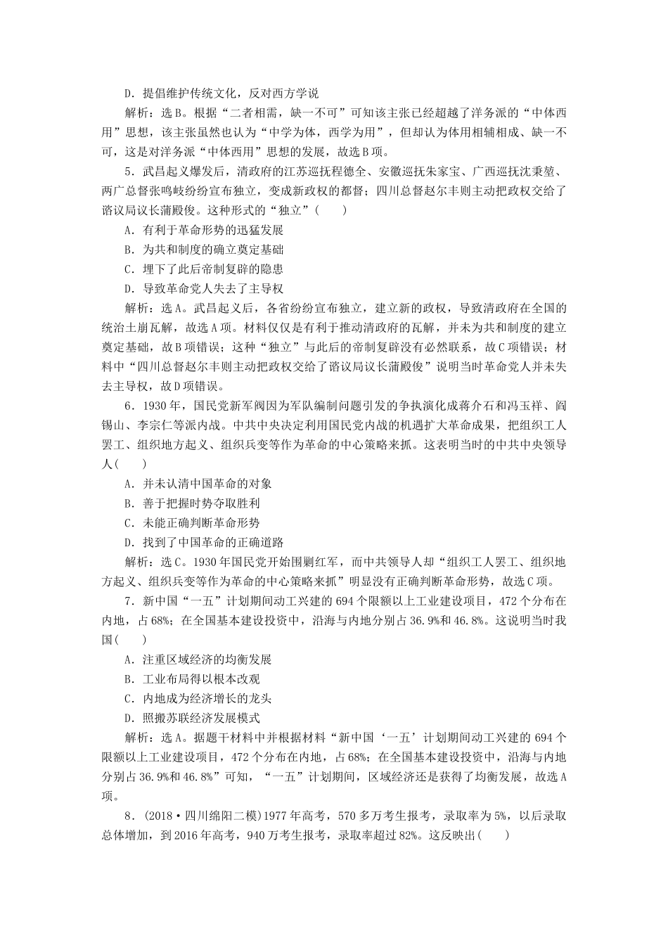 高考历史总复习 选择题满分练12题 满分练（五）-人教版高三全册历史试题_第2页