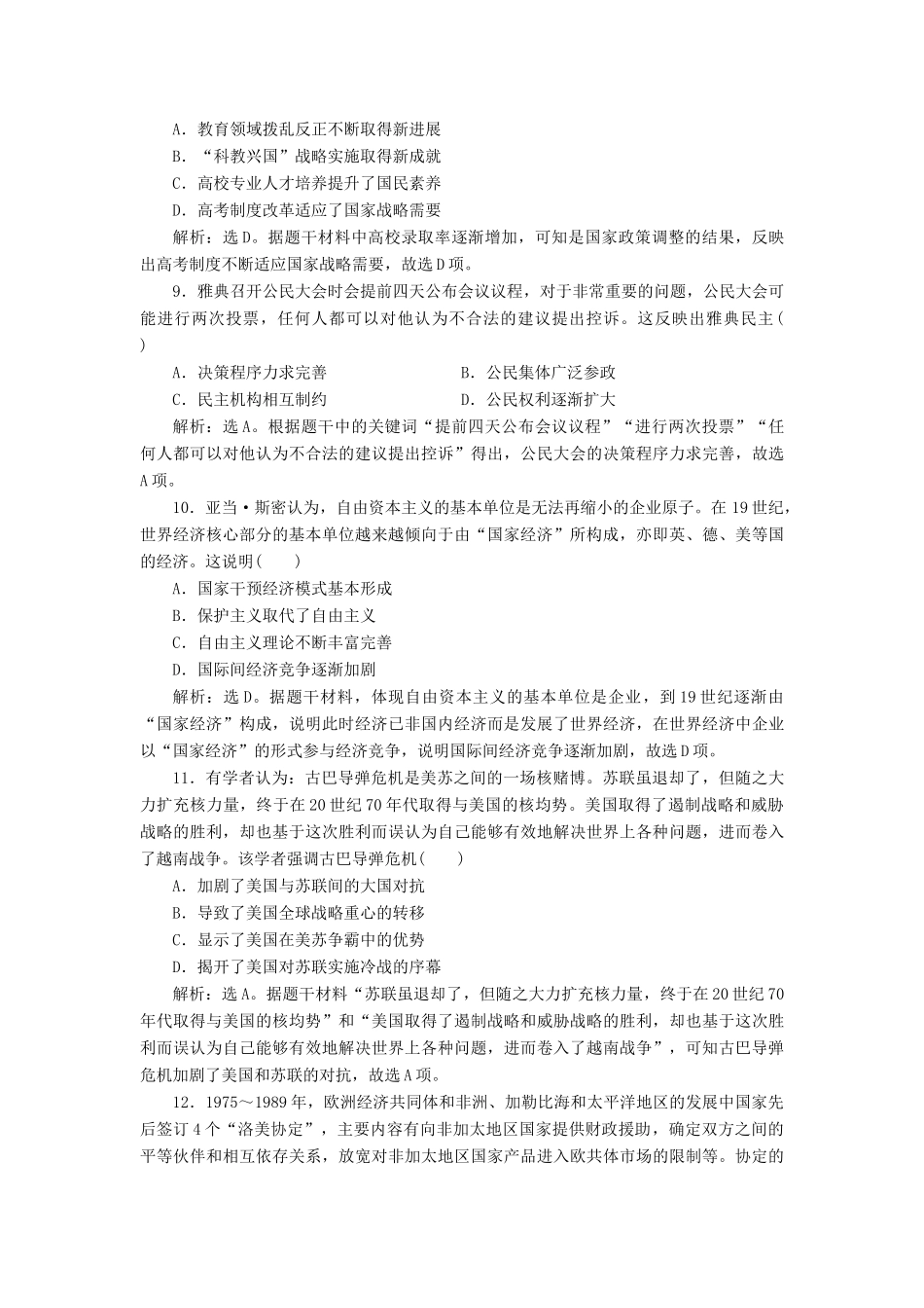 高考历史总复习 选择题满分练12题 满分练（五）-人教版高三全册历史试题_第3页