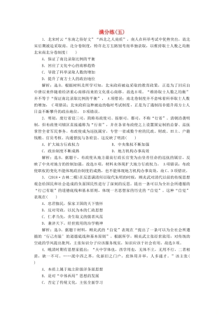 高考历史总复习 选择题满分练12题 满分练（五）-人教版高三全册历史试题