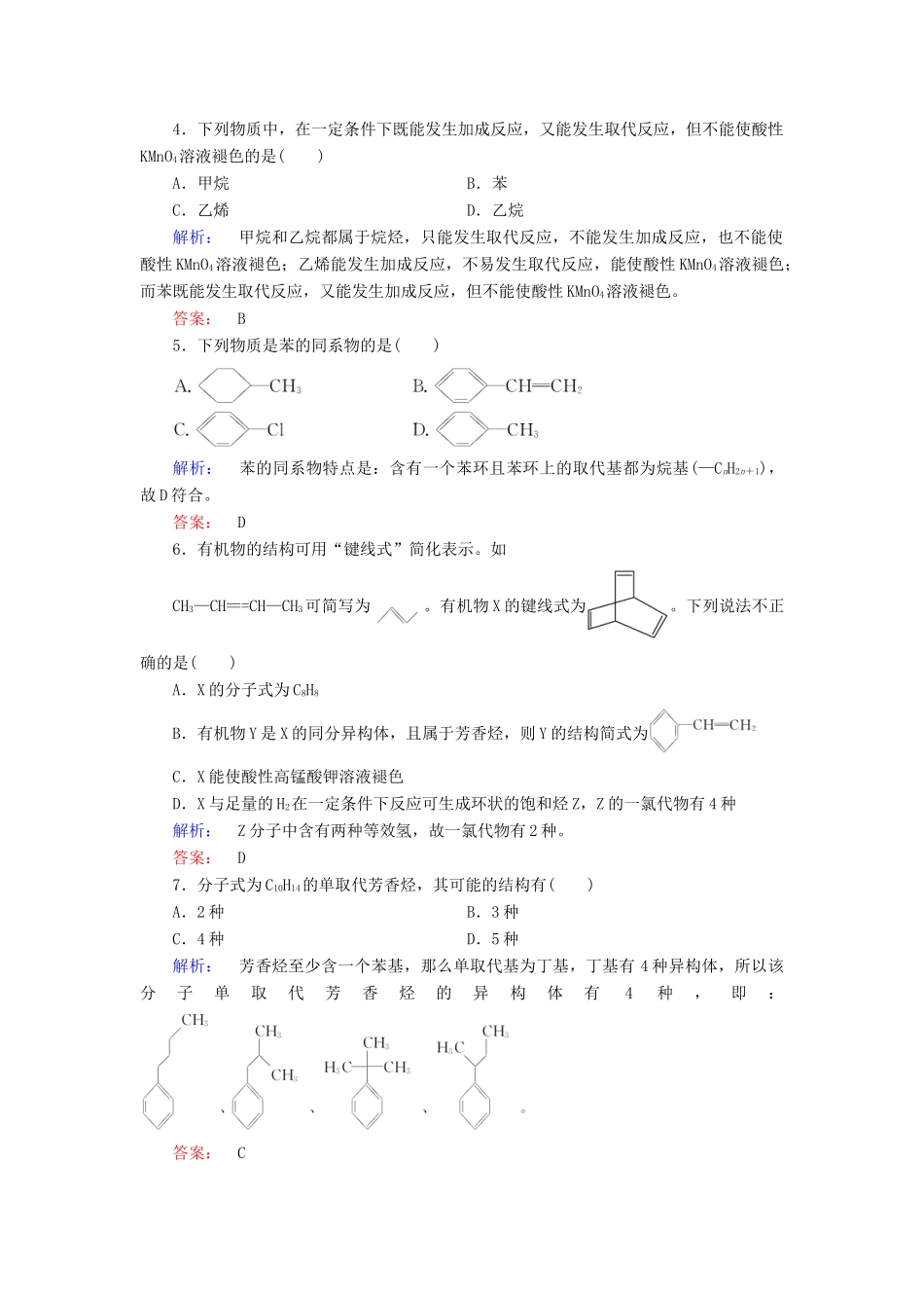 高中化学 第三章 有机化合物 第二节 来自石油和煤的两种基本化工原料 第2课时 苯练习（含解析）新人教版必修2-新人教版高一必修2化学试题_第2页