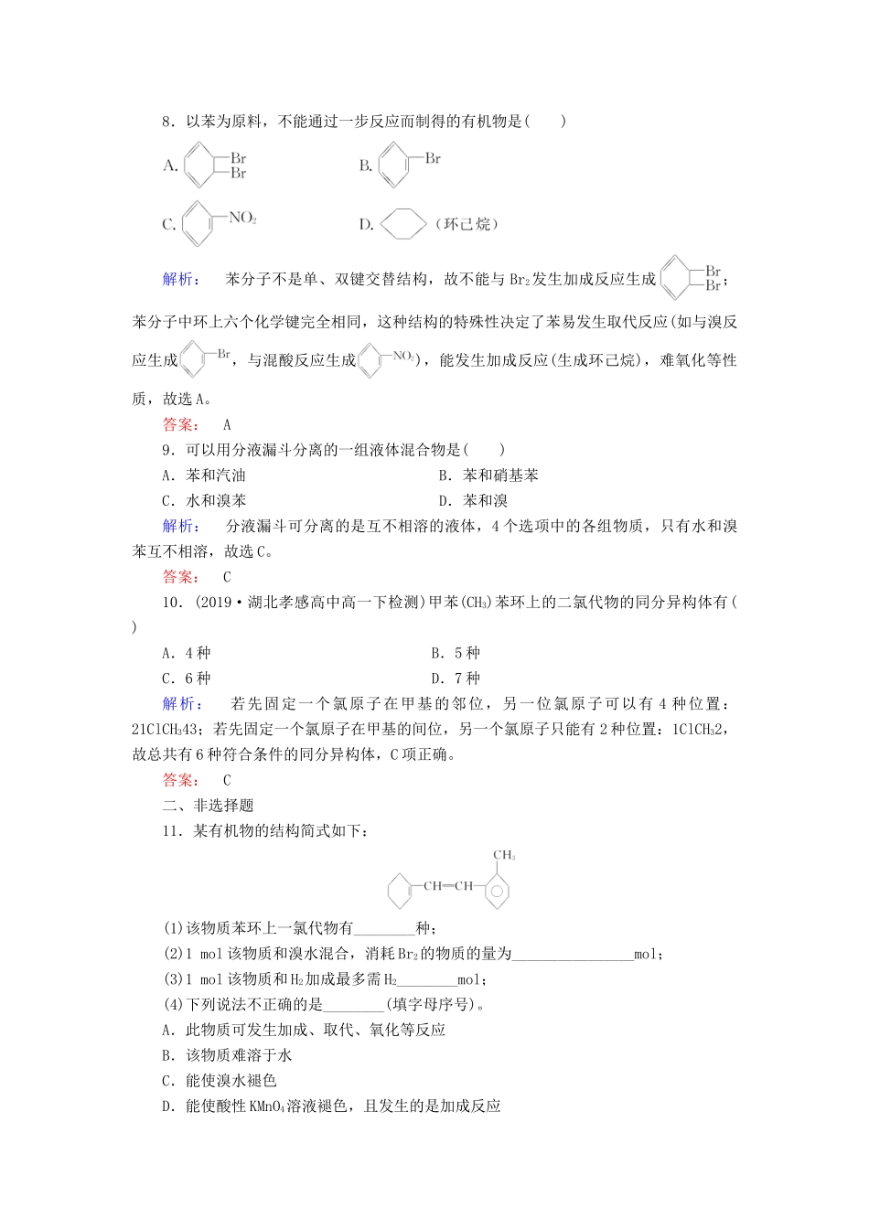 高中化学 第三章 有机化合物 第二节 来自石油和煤的两种基本化工原料 第2课时 苯练习（含解析）新人教版必修2-新人教版高一必修2化学试题_第3页