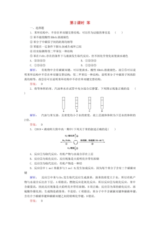 高中化学 第三章 有机化合物 第二节 来自石油和煤的两种基本化工原料 第2课时 苯练习（含解析）新人教版必修2-新人教版高一必修2化学试题
