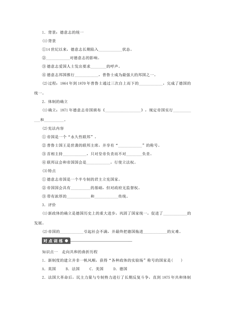 高中历史 第三单元 近代西方资本主义政体的建立 第10课时 欧洲大陆的政体改革课时作业 岳麓版必修1-岳麓版高一必修1历史试题_第2页