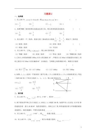 高中数学 1.2.4 解三角形习题课练习 新人教A版必修5-新人教A版高二必修5数学试题
