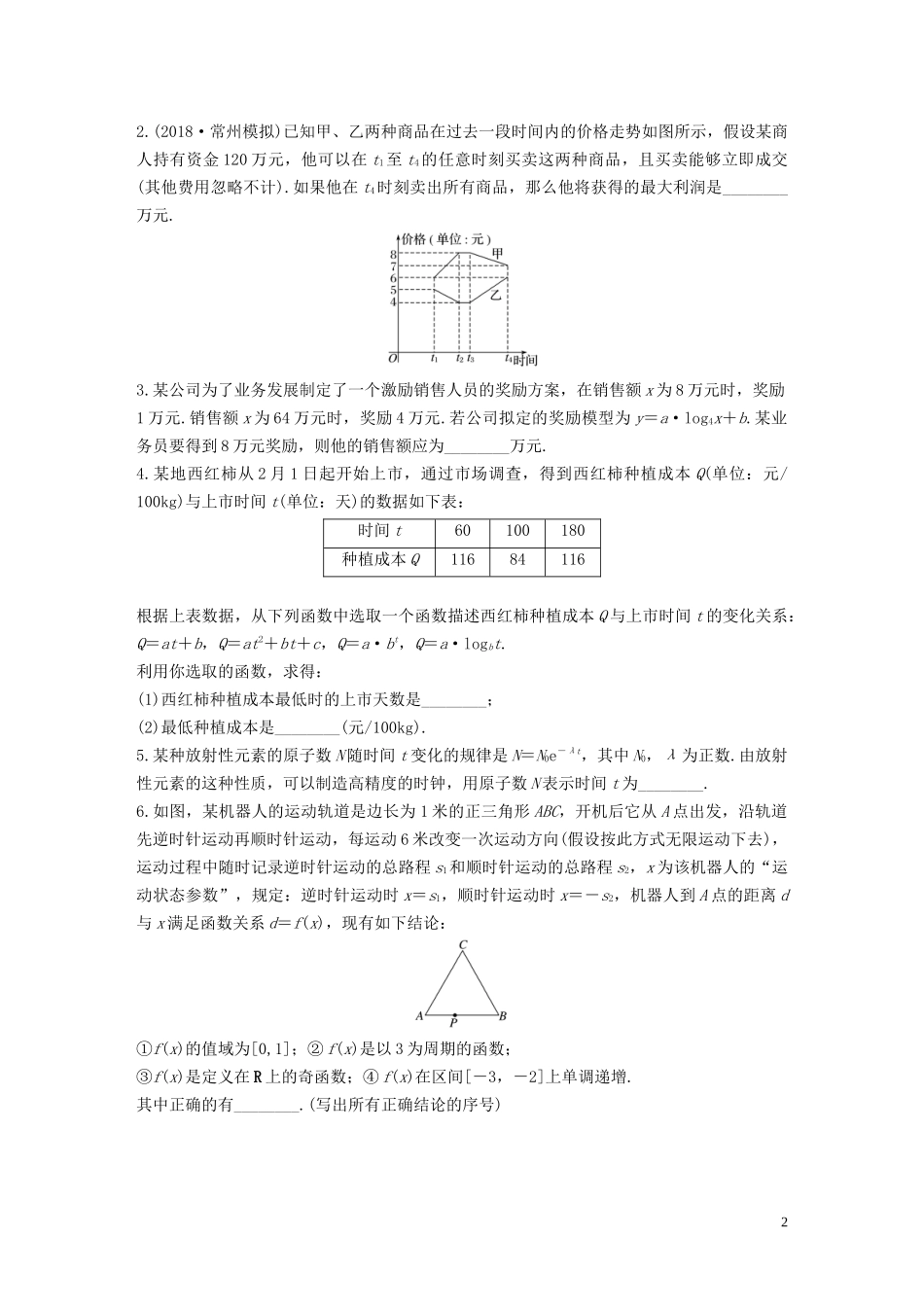 （江苏专用）高考数学一轮复习 加练半小时 专题2 函数 第15练 函数模型及其应用 文（含解析）-人教版高三全册数学试题_第2页