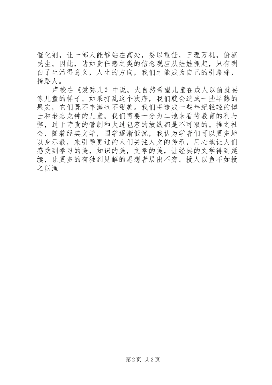 授渔者之乐培训心得_第2页