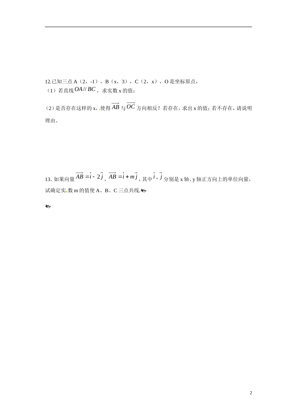 吉林省吉林市第一中学校高中数学 2.3.4 平面向量共线的坐标表示练习 新人教A版必修4_第2页
