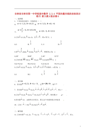 吉林省吉林市第一中学校高中数学 2.3.4 平面向量共线的坐标表示练习 新人教A版必修4