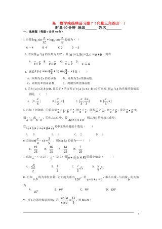 广东省中山市09-10学年高一数学下学期期末复习晚练7（必修4向量三角综合一）