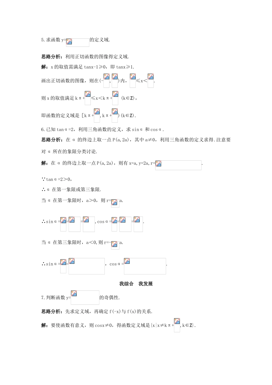 高中数学 第一章 三角函数 1.7 正切函数自主训练 北师大版必修4-北师大版高一必修4数学试题_第2页