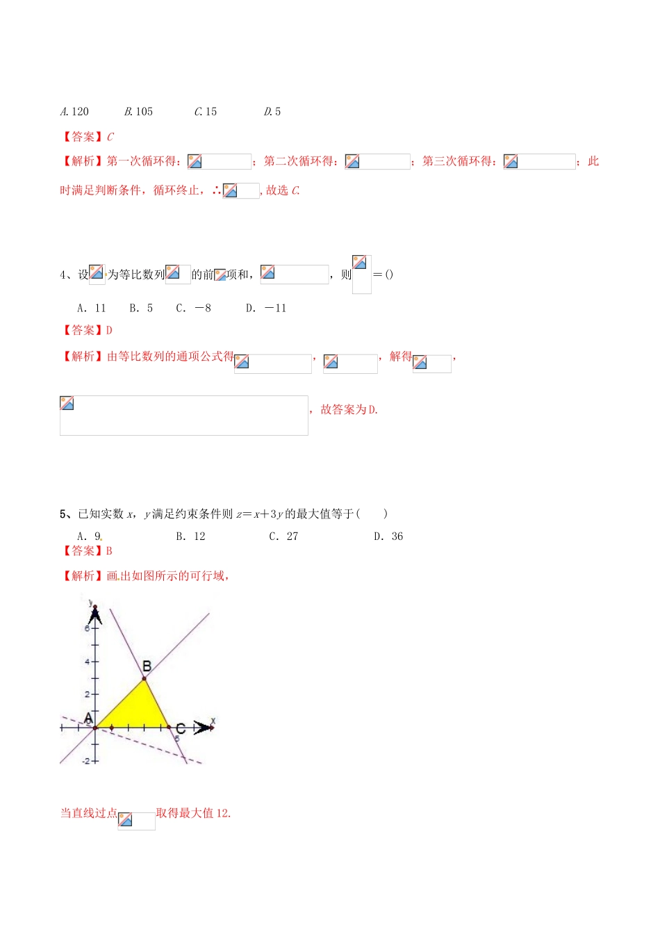 （全国通用）高考数学冲刺“得分题”训练01 理（含解析）-人教版高三全册数学试题_第2页