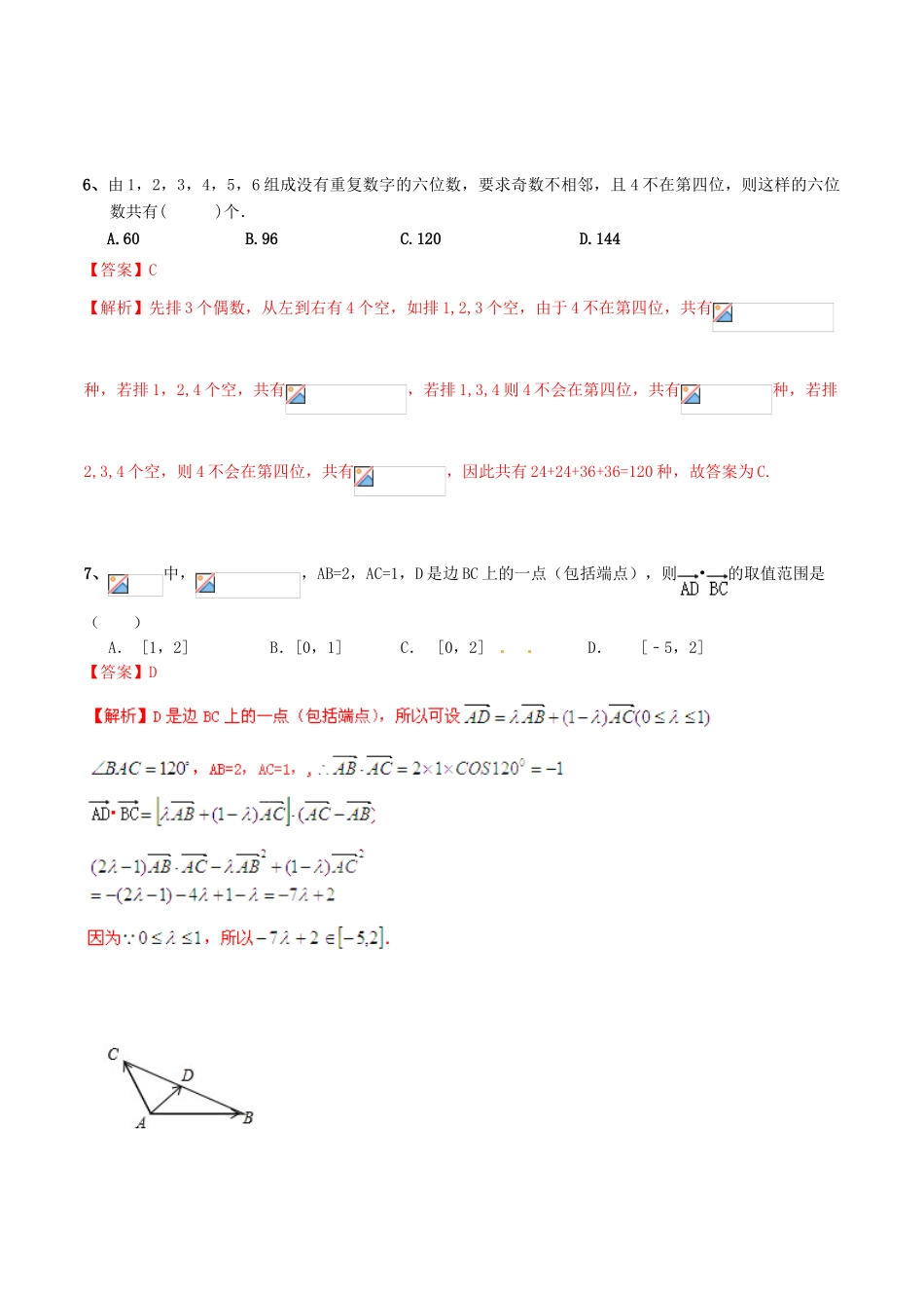 （全国通用）高考数学冲刺“得分题”训练01 理（含解析）-人教版高三全册数学试题_第3页