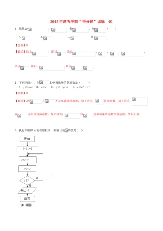 （全国通用）高考数学冲刺“得分题”训练01 理（含解析）-人教版高三全册数学试题