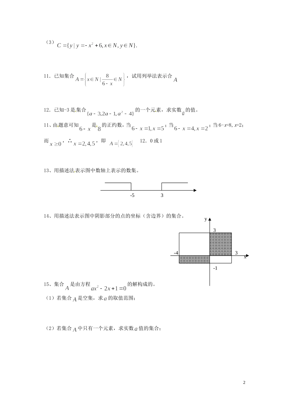 江苏省响水中学高中数学 练习1 苏教版必修1_第2页