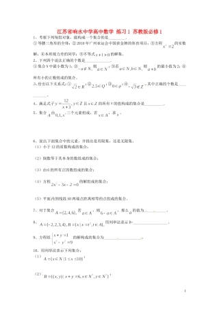 江苏省响水中学高中数学 练习1 苏教版必修1