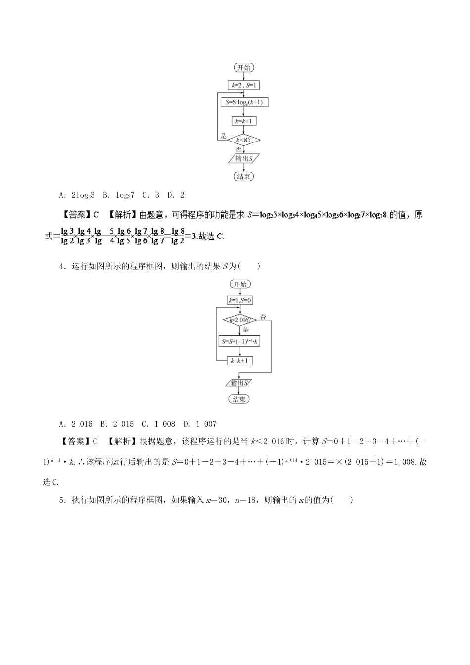 高考数学二轮复习 专题18 算法、复数、推理与证明押题专练 理-人教版高三全册数学试题_第2页