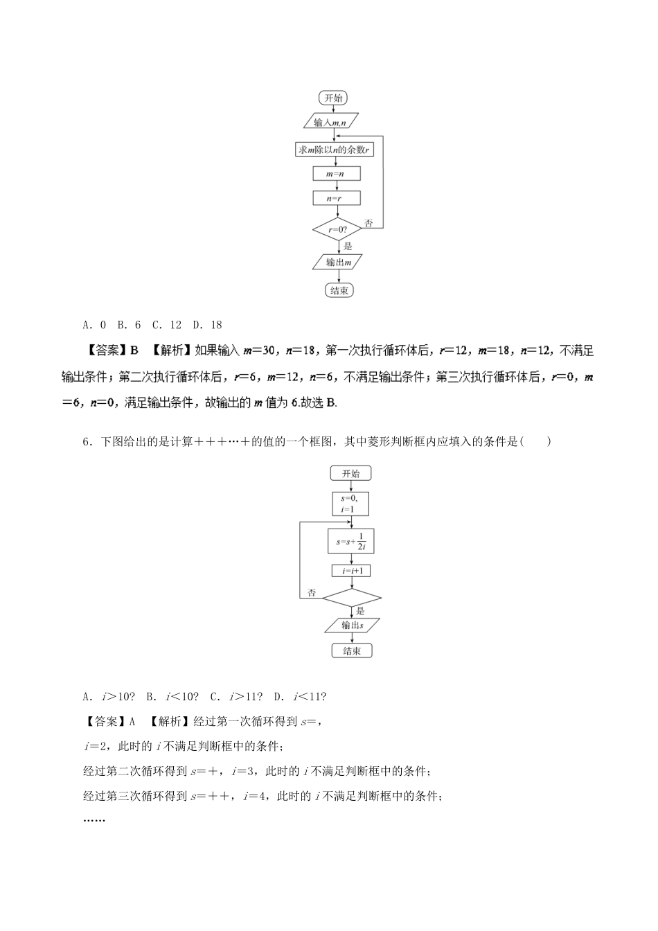 高考数学二轮复习 专题18 算法、复数、推理与证明押题专练 理-人教版高三全册数学试题_第3页