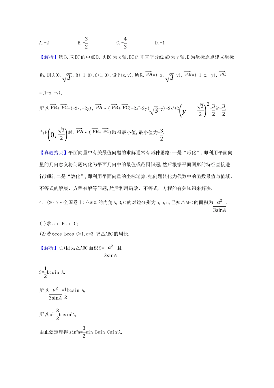 高考数学一轮复习 高频考点集中练 三角与向量 苏教版-苏教版高三全册数学试题_第3页