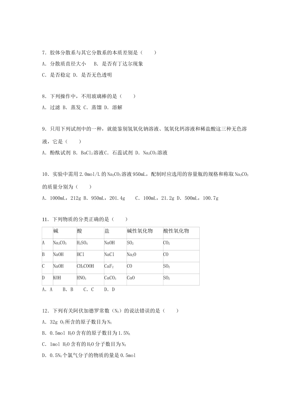 福建省莆田二十五中高一化学上学期期中试题（含解析）-人教版高一全册化学试题_第2页